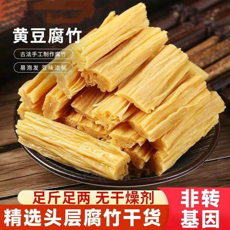 【厂家直发】精选头层腐竹东北黄豆腐竹段传统工艺火锅凉拌菜食材