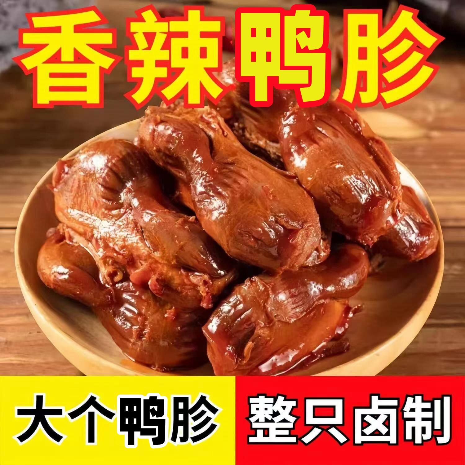 清真正宗即食香卤鸭胗低碳水高蛋白香辣五香肉质饱满鲜香鸭胗解馋
