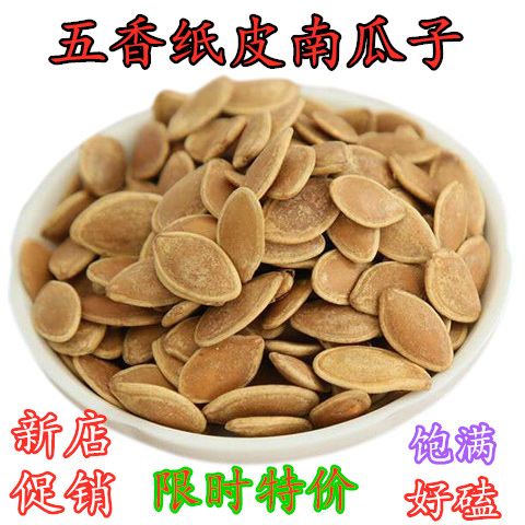 【无干燥剂】新货纸皮南瓜子五香味散装炒货原味纸皮零食坚果炒货