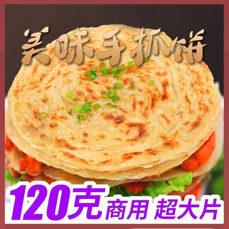 原味手抓饼批发商用早餐大饼家庭装正宗葱油饼面饼皮煎饼半成品