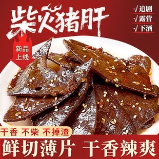 柴火猪肝麻辣香辣味真空小包装 猪肝即食办公室卤味小吃下酒菜