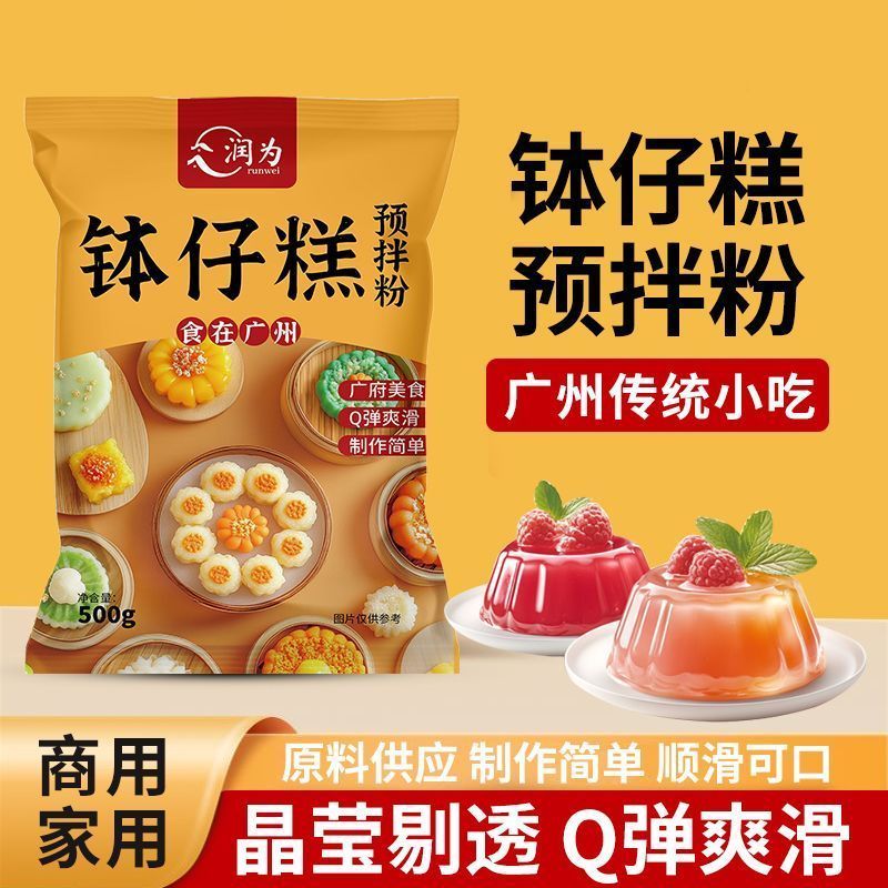 钵仔糕粉5斤专用甜品材料原味水晶果味砵仔糕碗仔糕粉摆摊商用