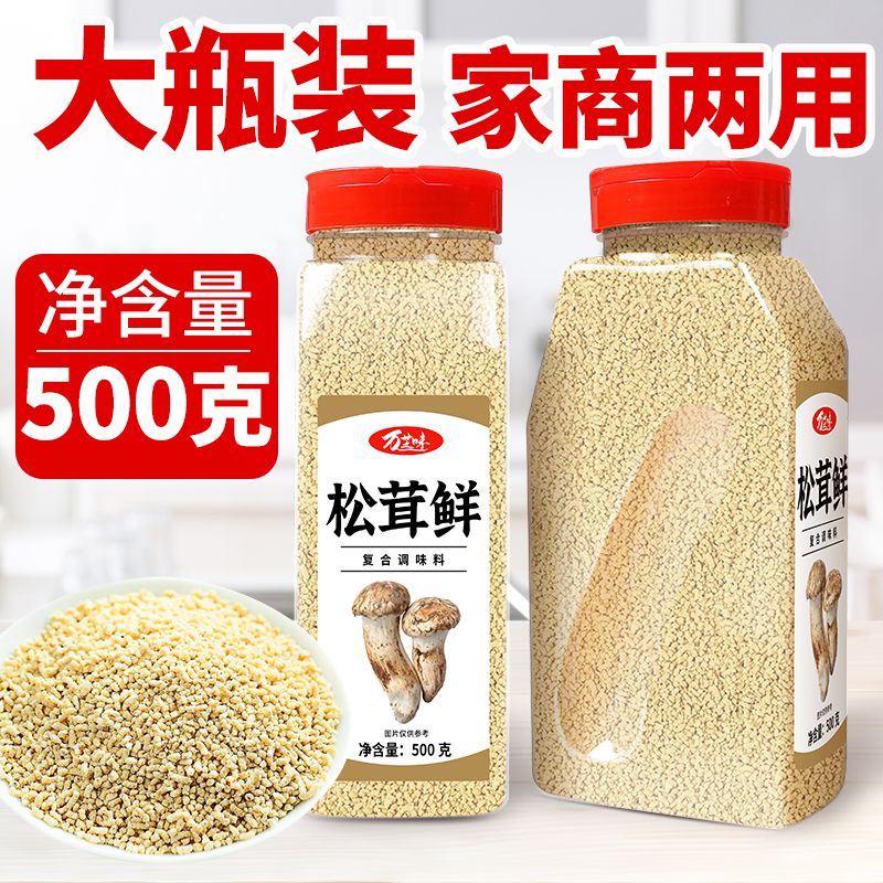 松茸鲜调味料代替鸡精盐味精炒菜煲汤鲜菌菇粉瓶装调料品家用批发