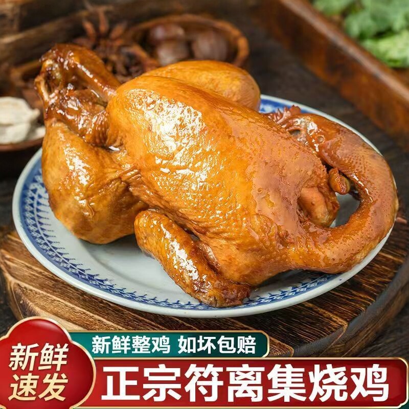 符离集烧鸡安徽老字号特产兴粮袋装整只正品600g全鸡扒鸡熟食卤肉