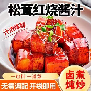 松茸红烧酱汁红烧肉提鲜调料排骨餐饮厨房红烧鸡鸭肉鱼增味调料