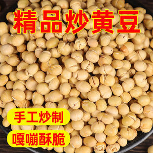 净重新货炒豆子香酥炒黄豆原味低盐零食即食休闲炒货老品种土黄豆