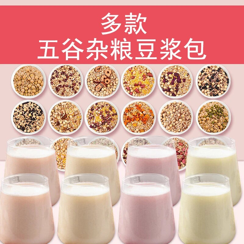 【工厂直发】五谷杂粮豆浆包独立包装破壁机食材营养早餐家用批发
