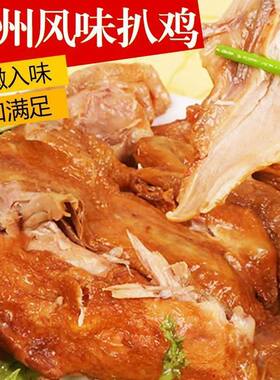 正宗五香扒鸡德州特产扒鸡山东德州扒鸡熟食肉制品鸡肉零食开即食