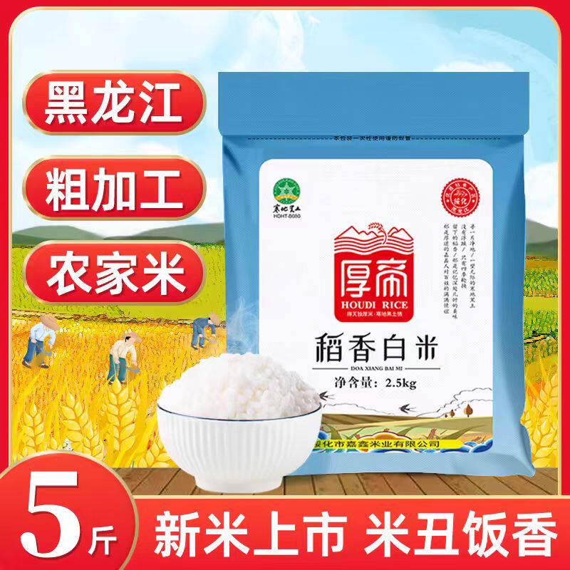 新款东北大米5斤包邮黑龙江小町长粒珍珠色选米寒地厚帝稻香白米