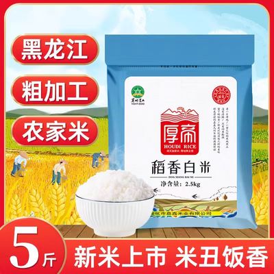 新款东北大米5斤包邮黑龙江小町长粒珍珠色选米寒地厚帝稻香白米