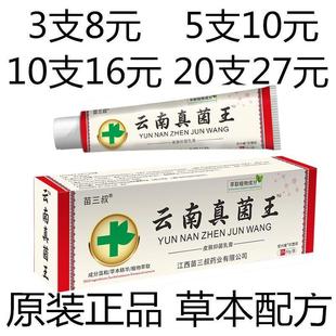 正品 苗三叔云南真菌王抑菌乳膏20g皮膚外用消毒止癢軟膏溫和護膚