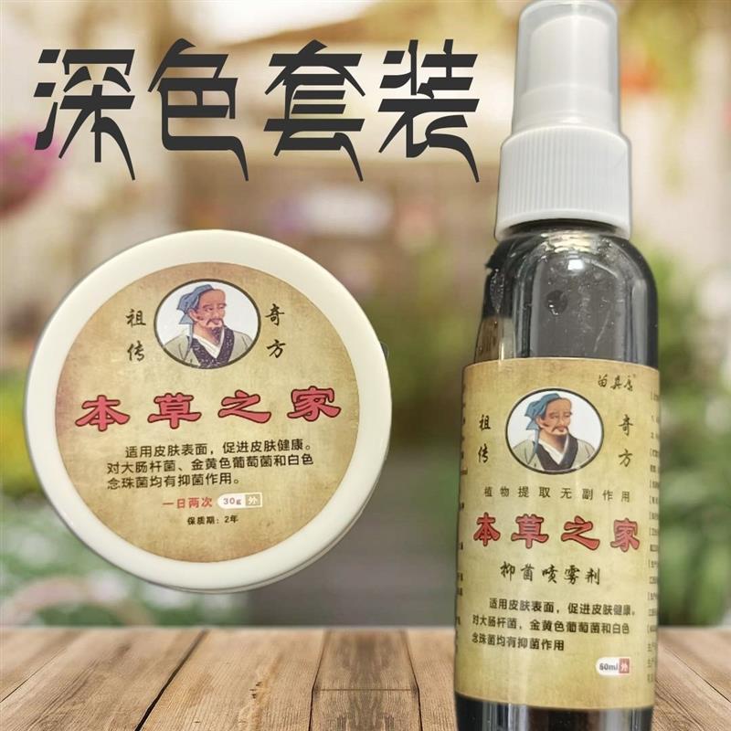 本草之家成人儿童皮肤瘙痒湿疹股癣手脚脱皮等本草之家药膏正品