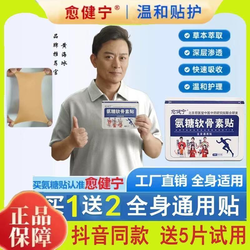 氨糖软骨素贴中老年颈肩腰腿膝盖缓解疼痛全身通用官方正品