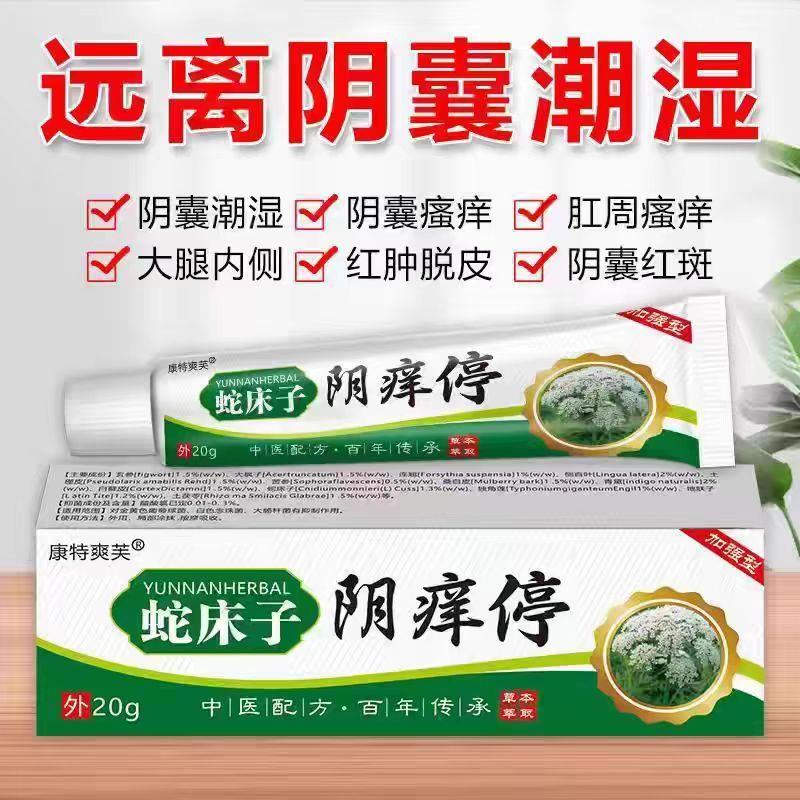 阴痒停皮肤瘙痒止痒膏牛皮银屑皮炎湿疹干燥瘙痒全身皮肤痒外用膏