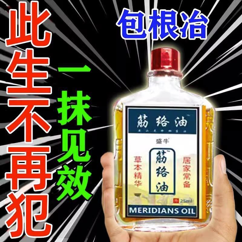 正品原装】活络油跌打损伤舒筋化青血消痛止腰膝肩颈关节疼按摩油