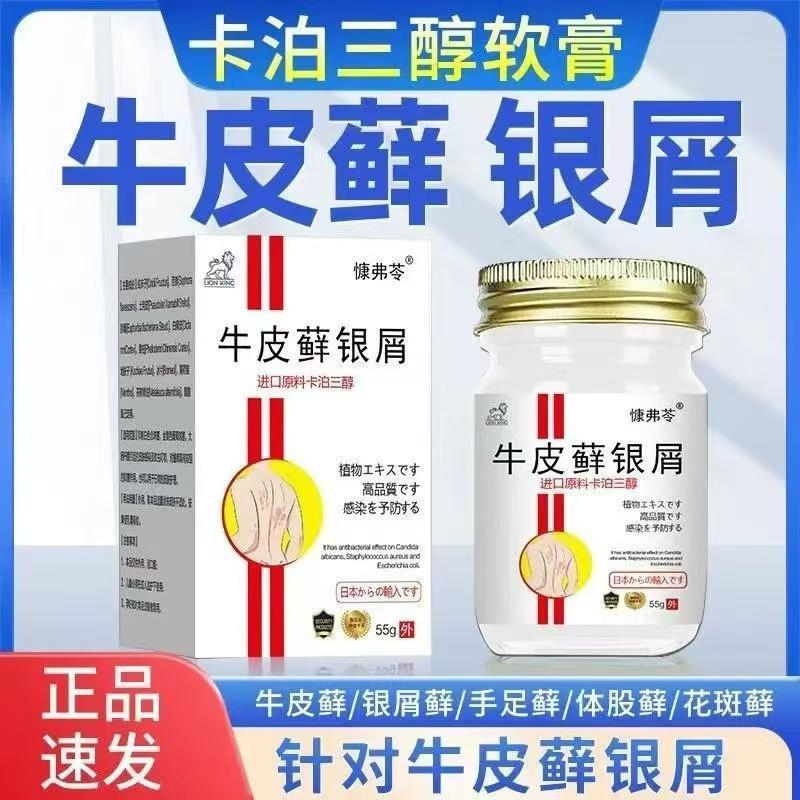 正品卡泊三淳倍他米软膏全身顽固性牛皮藓头皮藓股藓止痒膏买2送1