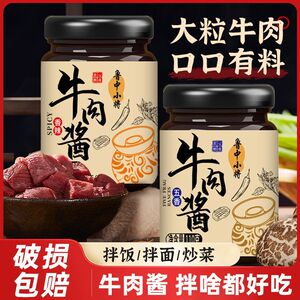 超值4瓶装】鲁中小将牛肉酱香辣五香瓶装即食正宗拌饭拌面酱110g