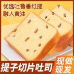 葡萄干提子吐司奶香切片营养早餐三明治休闲健康面包零食糕点整箱