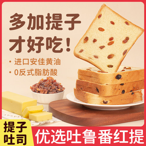 提子粒吐司面包整箱早餐厚切片土司营养健康代餐饱腹零食品糕点心