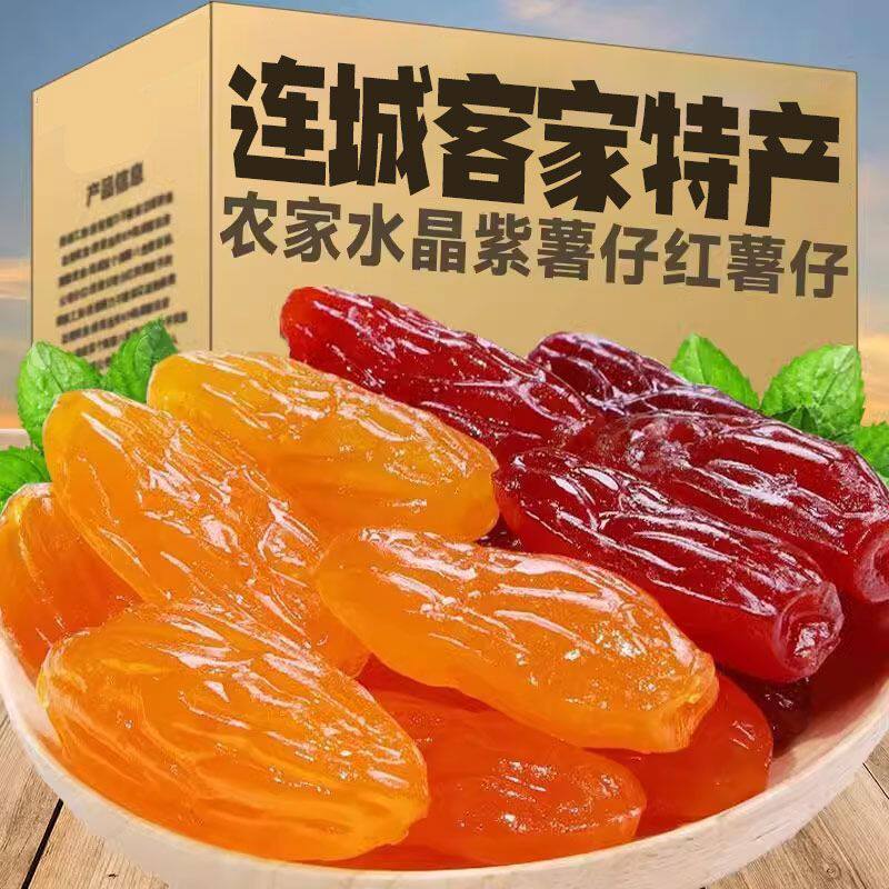 超大份120包】即食薯仔地瓜干水晶红薯仔紫薯仔福建地瓜零食特产
