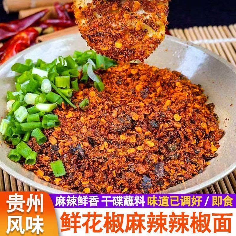鲜花椒辣椒面微辣特辣蘸水火锅烙锅干碟烧烤肉常备凉拌蘸料无添加