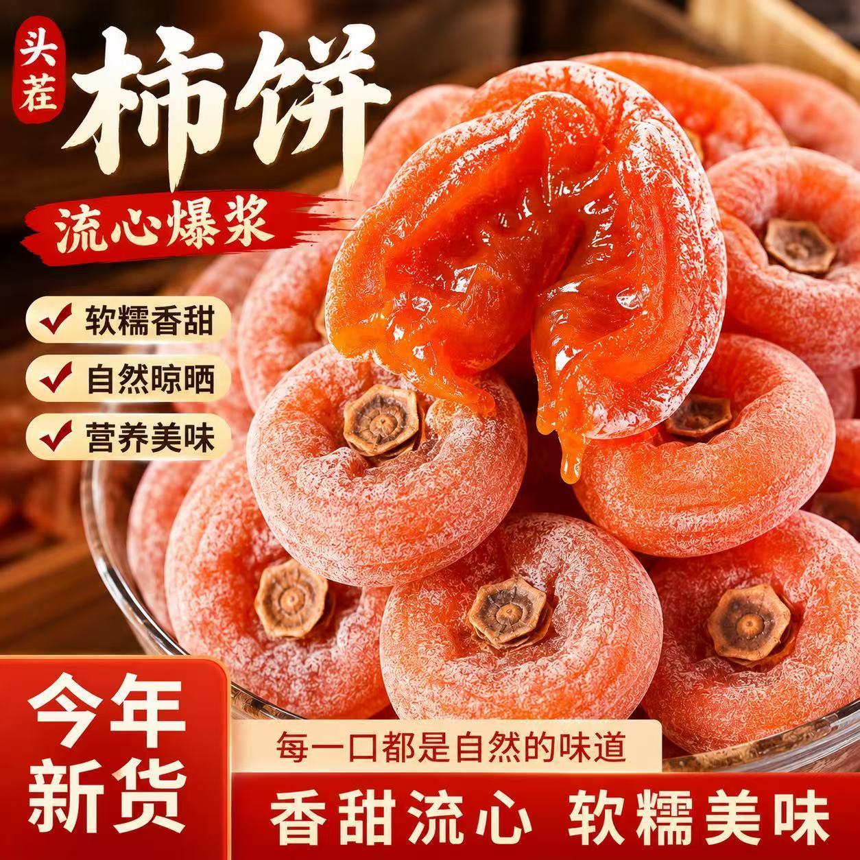广西柿子蜜饯500g/袋圆柿饼柿子饼头茬吊柿饼批发非特级富平蜜饯