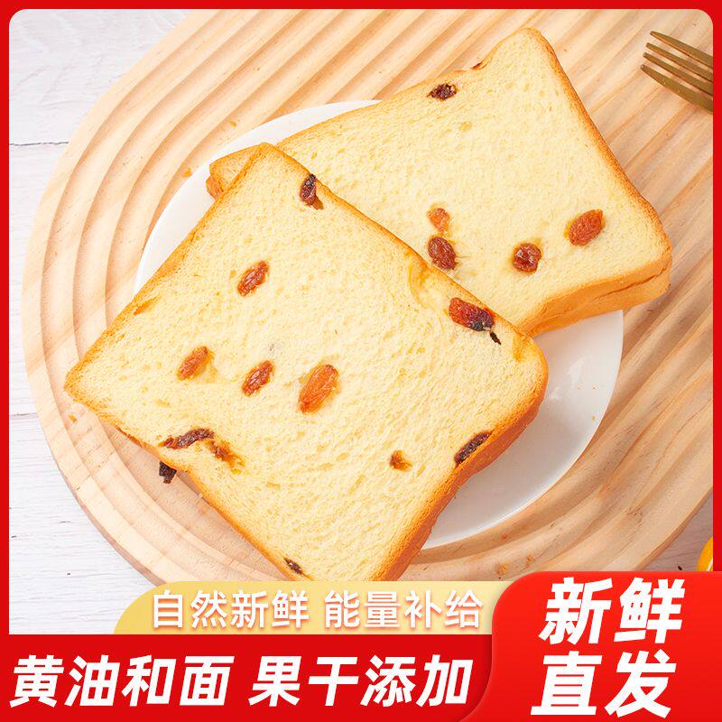 葡萄干提子吐司面包整箱早餐懒人代餐饱腹营养健康零食品小吃糕点