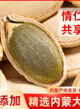特价2025新货内蒙生南瓜子无干燥剂足斤足两批发散装生货生南瓜籽