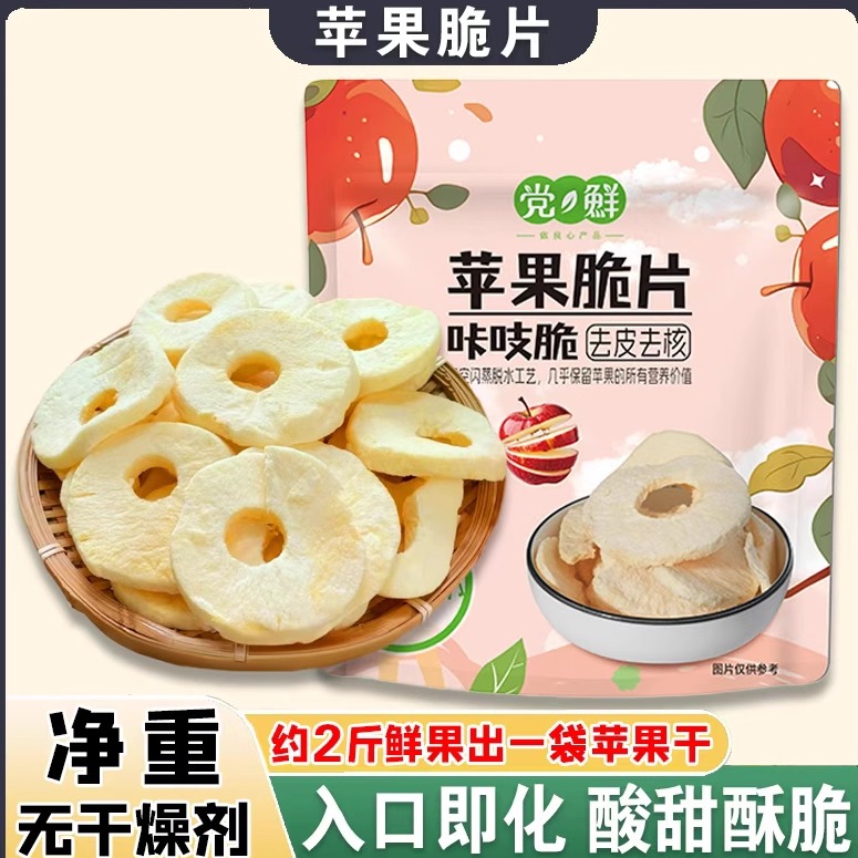苹果脆片非油炸酥脆好吃酸甜即食茶休闲零食品泡茶泡水苹果脆皮圈
