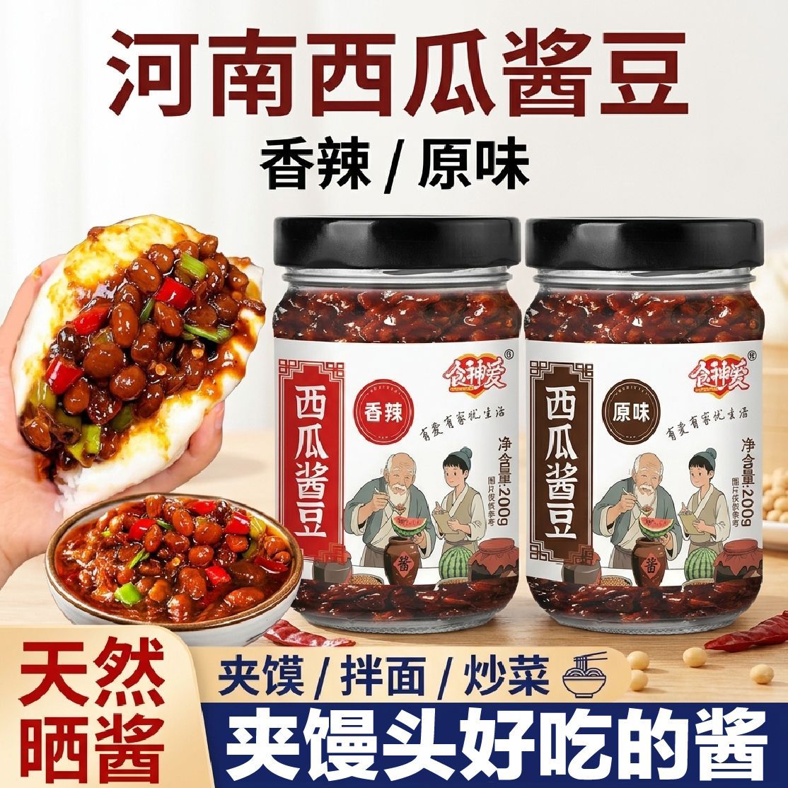 河南特产西瓜酱豆农家手工古法晒制黄豆酱下饭夹馍拌面老式酱豆子