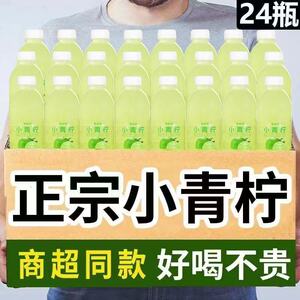 【新鲜日期】网红小青柠果汁饮料0脂大瓶装夏季解渴酸甜冰镇饮品