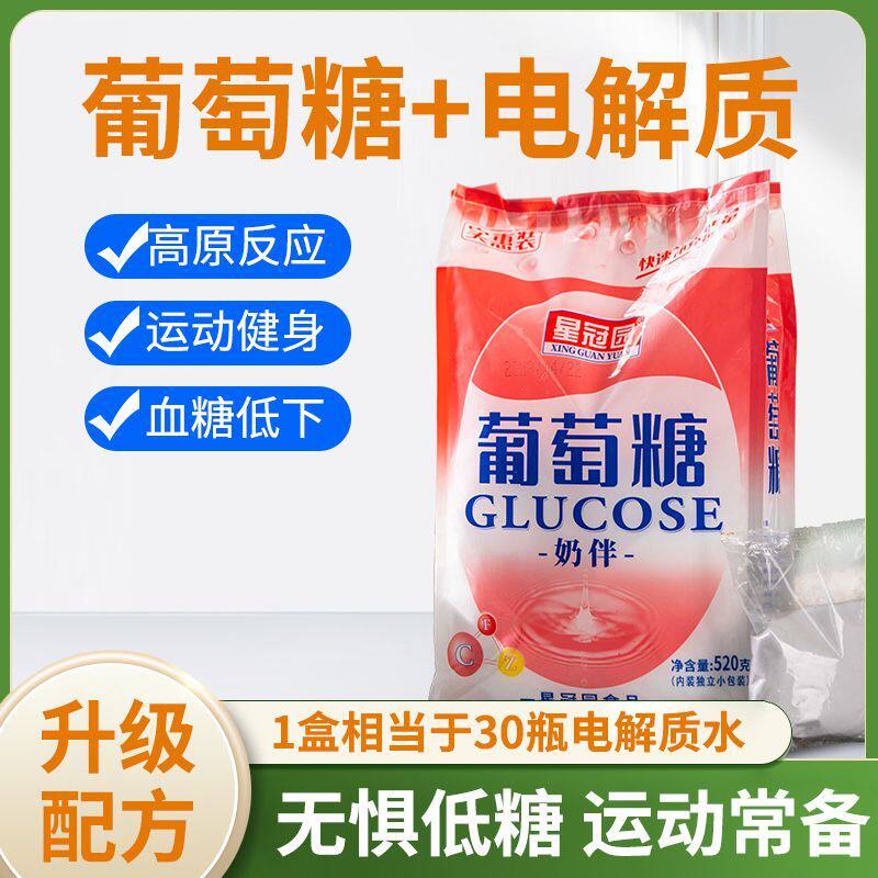 星冠园葡萄糖粉清甜不腻入水即溶快速补充能量儿童成人适用520g装