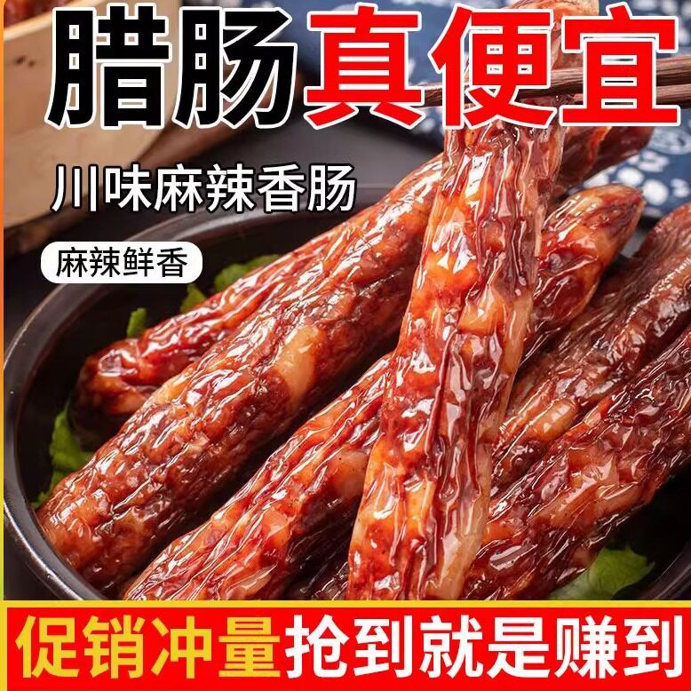 湖南特产腊肠香肠农家土特产烟熏土猪瘦腊肠5斤衡粮咸香辣肠年货