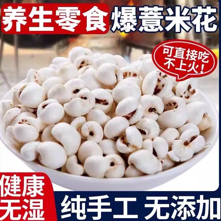 无油无盐薏米爆米花爆薏仁健康无添加蔗糖怀旧零食酥脆现爆现发货