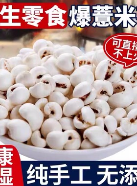 无油无盐薏米爆米花爆薏仁健康无添加蔗糖怀旧零食酥脆现爆现发货