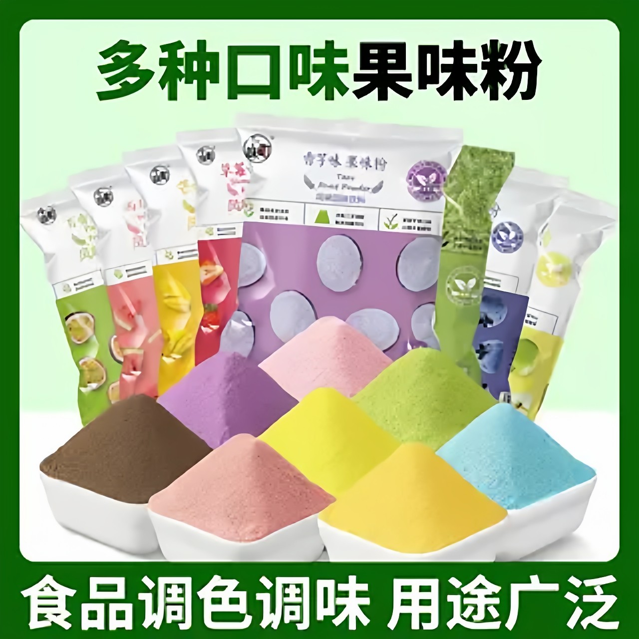 果味粉雪媚娘钵仔糕草莓抹茶可可粉奶茶店月饼调色调味专用粉批发,粮油调味/速食/干货/烘焙,食用色素/天然果蔬着色粉,淘宝优惠券,粉丝福利购,淘宝优惠卷