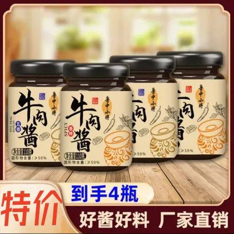【特价活动】牛肉酱下饭菜香辣五香味酱拌面下饭酱瓶装蘸料辣椒酱,粮油调味/速食/干货/烘焙,酱类调料,淘宝优惠券,粉丝福利购,淘宝优惠卷