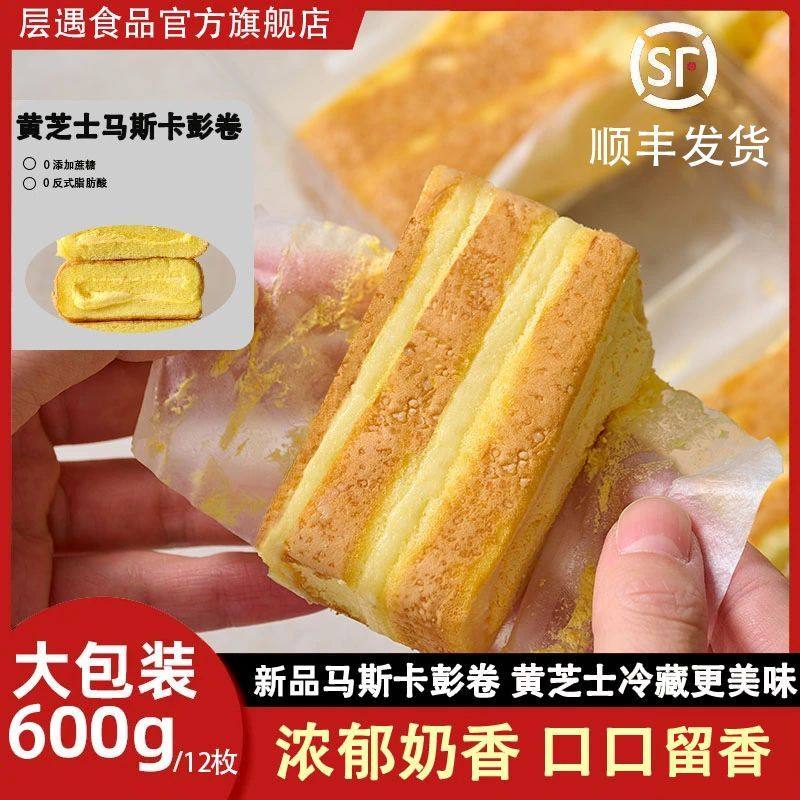 【拍一发四】层遇黄芝士马斯卡彭卷顺丰包邮瑞士卷蛋糕点心下午茶
