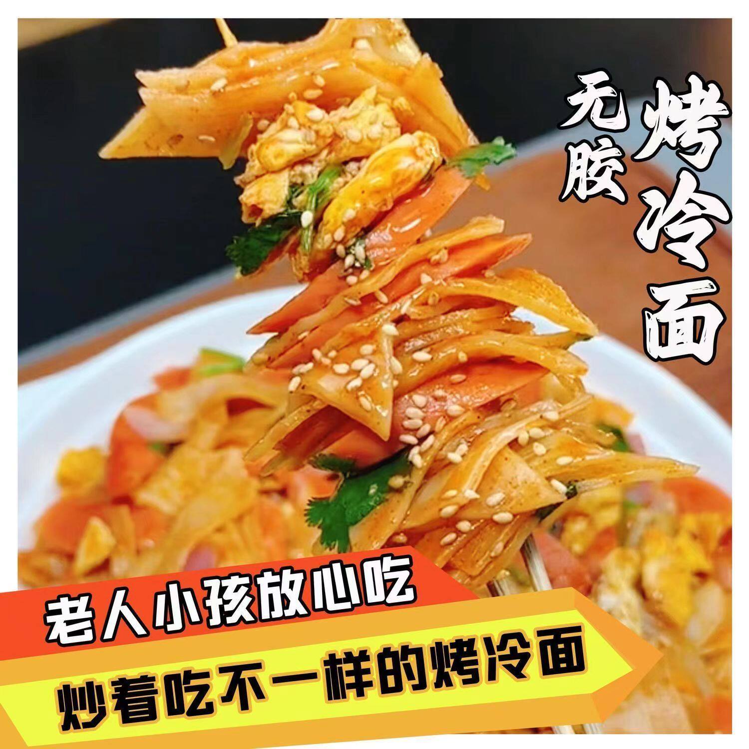 正宗东北烤冷面家商用烤冷面皮大片加厚专用酱批发10片/袋贤农嫂