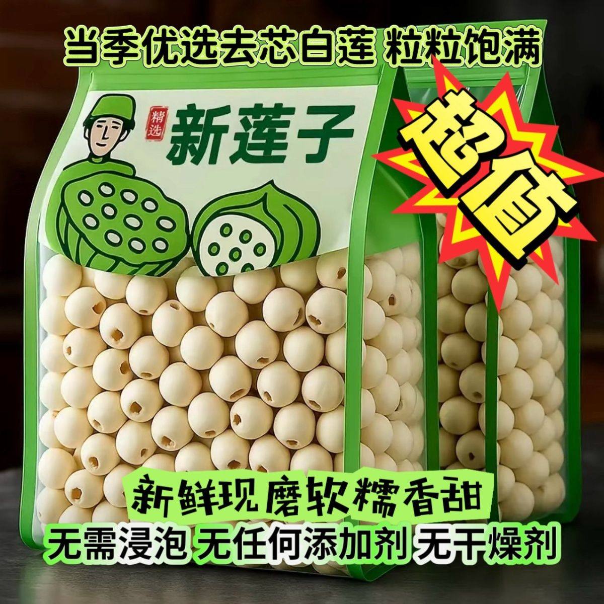 净重莲子新莲上市干货无硫新货带心新鲜磨皮去芯白莲批发百合煲汤