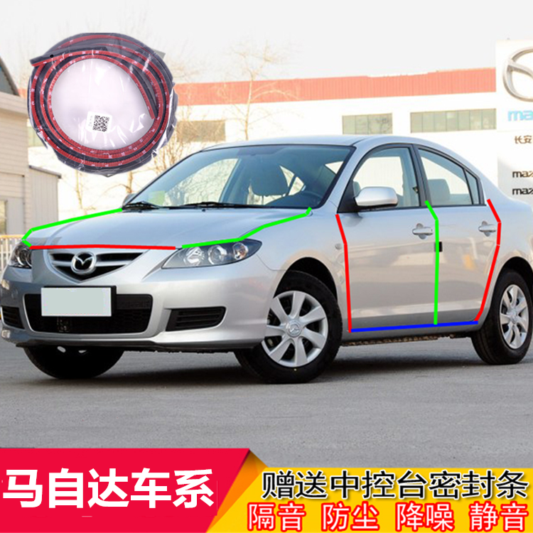 适配马自达3 6汽车密封条昂克赛拉阿特兹睿翼CX4CX5CX7车门隔音条