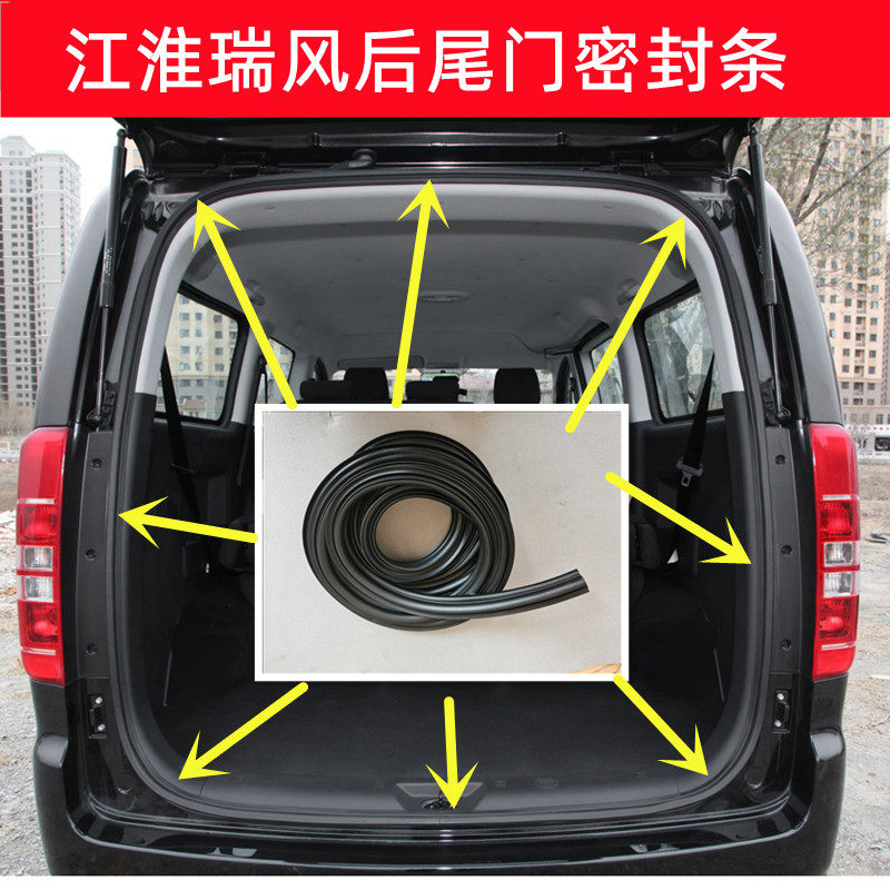 适配瑞风中条后尾门密封车