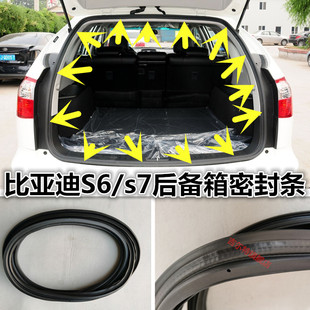 适配比亚迪S6/S7后备箱密封条速锐唐宋后尾门行李箱防水密封胶条