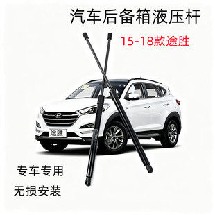 适用于15-18款北京现代途胜后备箱液压杆后尾门液压支撑杆伸缩杆