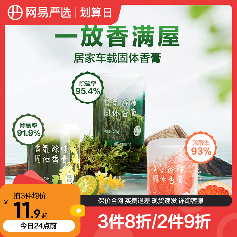 网易严选固体香膏浴室厕所除臭除味留香空气清新剂除甲醛车载香氛怎么看?