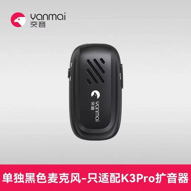 突音K3PRO领夹麦k5小蜜蜂扩音器麦克风领夹麦配件