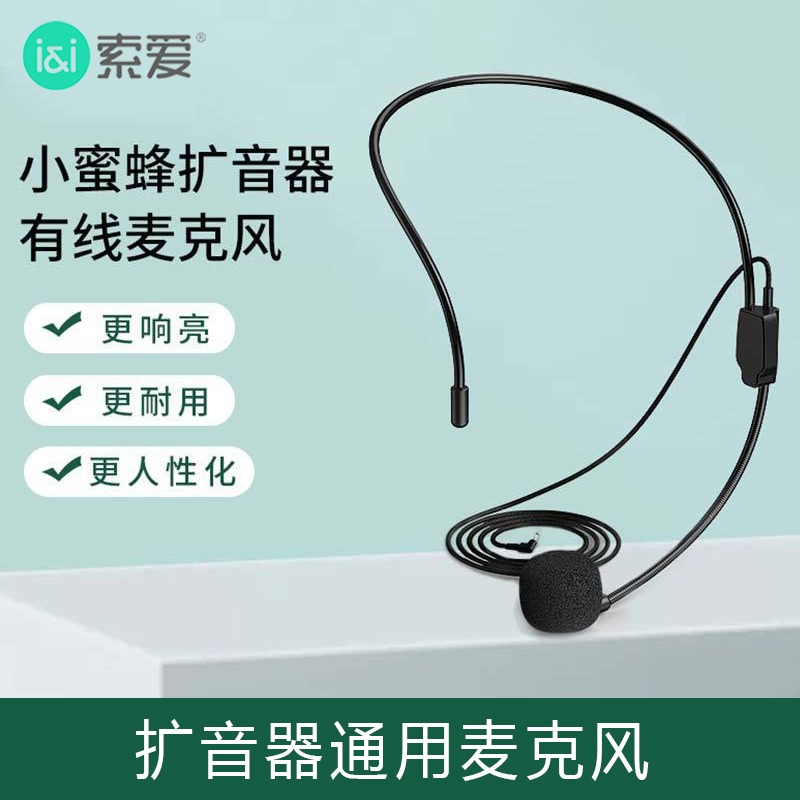 索爱小蜜蜂扩音器专用有线麦克风挂耳领夹手持直立式话筒教师2.4G 影音电器 麦克风/话筒 原图主图