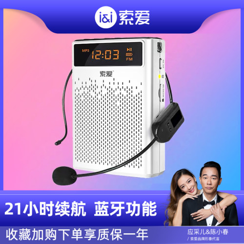 索爱s538教师专用神器小型扩音机