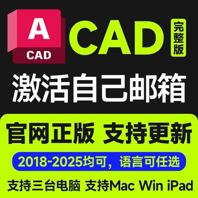 AutoCAD正版购买远程安装许可2025/24激活Mac/M芯片序列号CAD授权