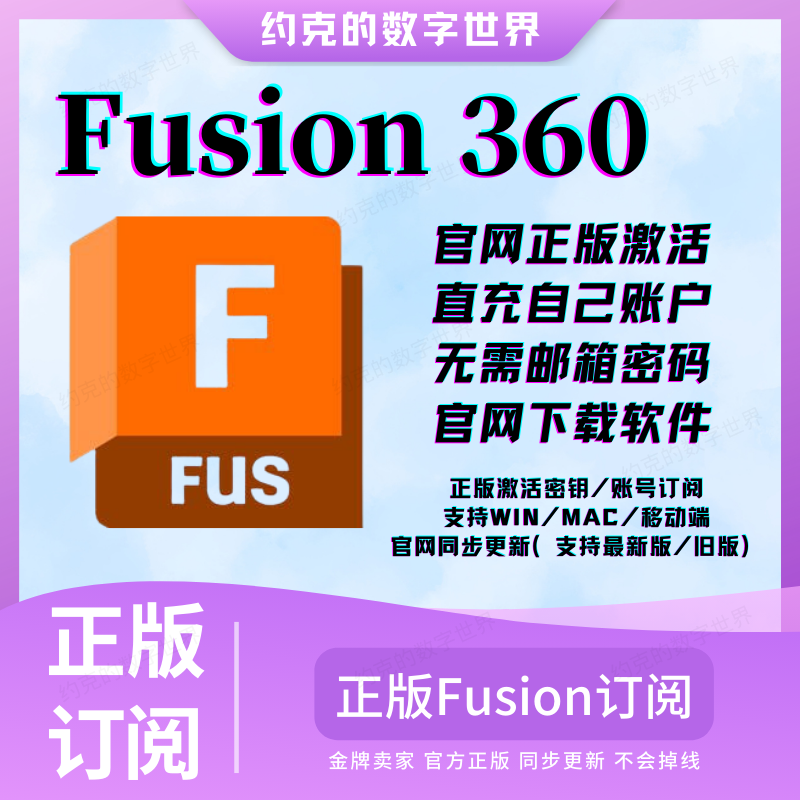 Fusion360软件专业版正版激活远程安装 Mac/M4/3/2/1无限制积分